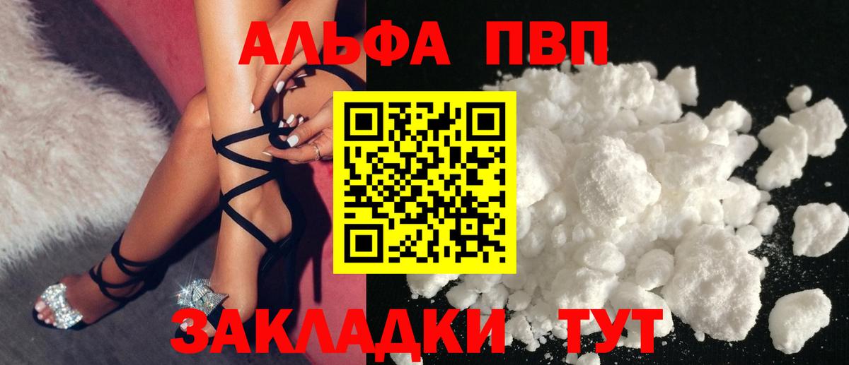 Alpha-PVP мука Котельники