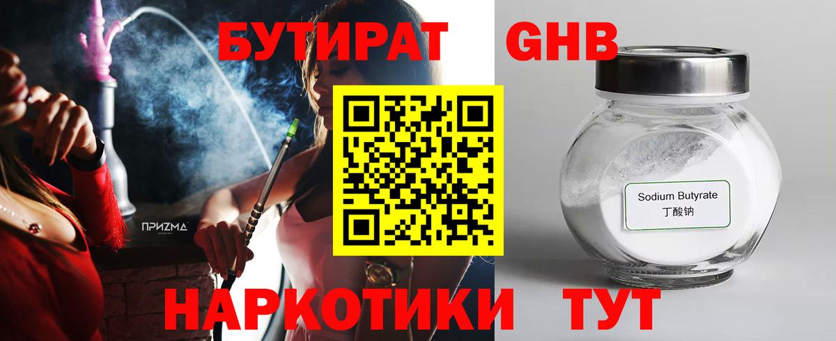 БУТИРАТ бутик  Вход с VPN  Котельники 