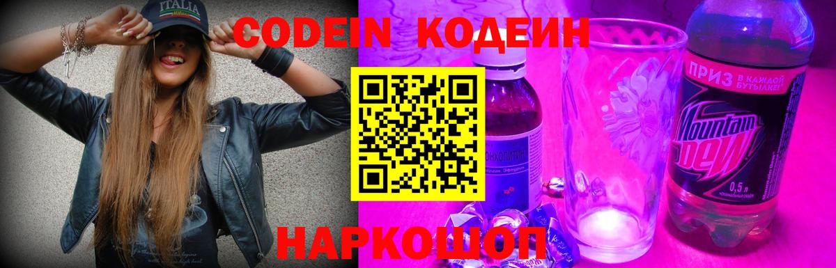 купить наркоту  Кодеиновый сироп Lean напиток Lean (лин)  Вход с VPN  Котельники  Кодеин напиток Lean (лин) 