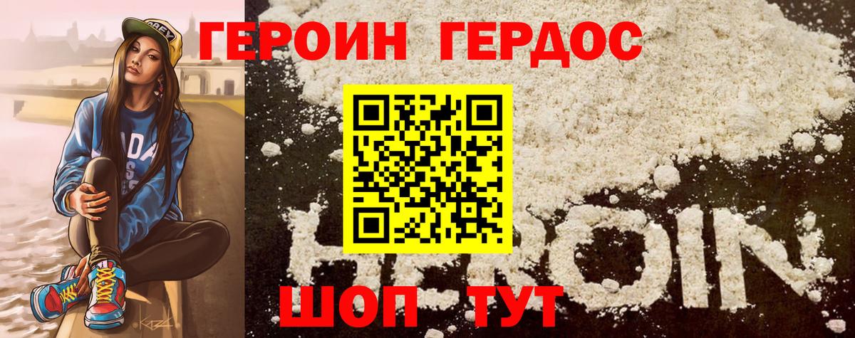 Героин хмурый  Вход с VPN  Героин  Котельники 