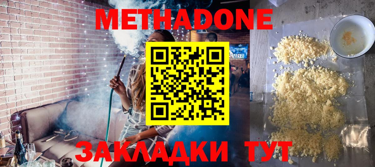МЕТАДОН methadone Котельники