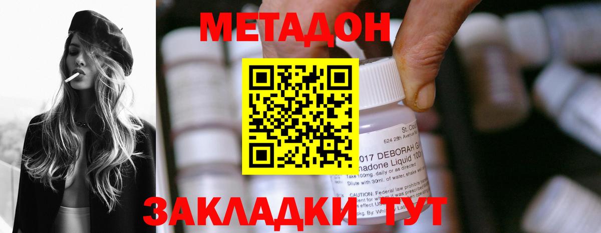 Котельники  МЕТАДОН VHQ  Вход с VPN  Метадон VHQ 