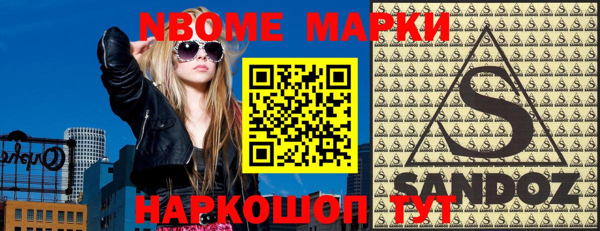 Котельники  Марки NBOMe 1,8мг  Марки NBOMe 1,8мг  Вход с VPN 