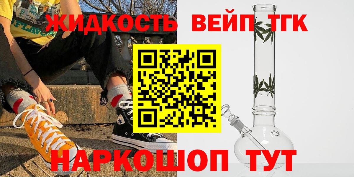 Дистиллят ТГК вейп Котельники